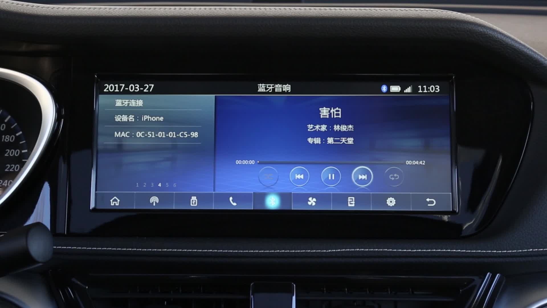 启辰T90 娱乐及通讯系统展示