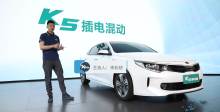 2018北京车展 起亚K5插电混合动力现身