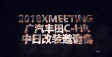 2018X-MeetingC-HRոװPK