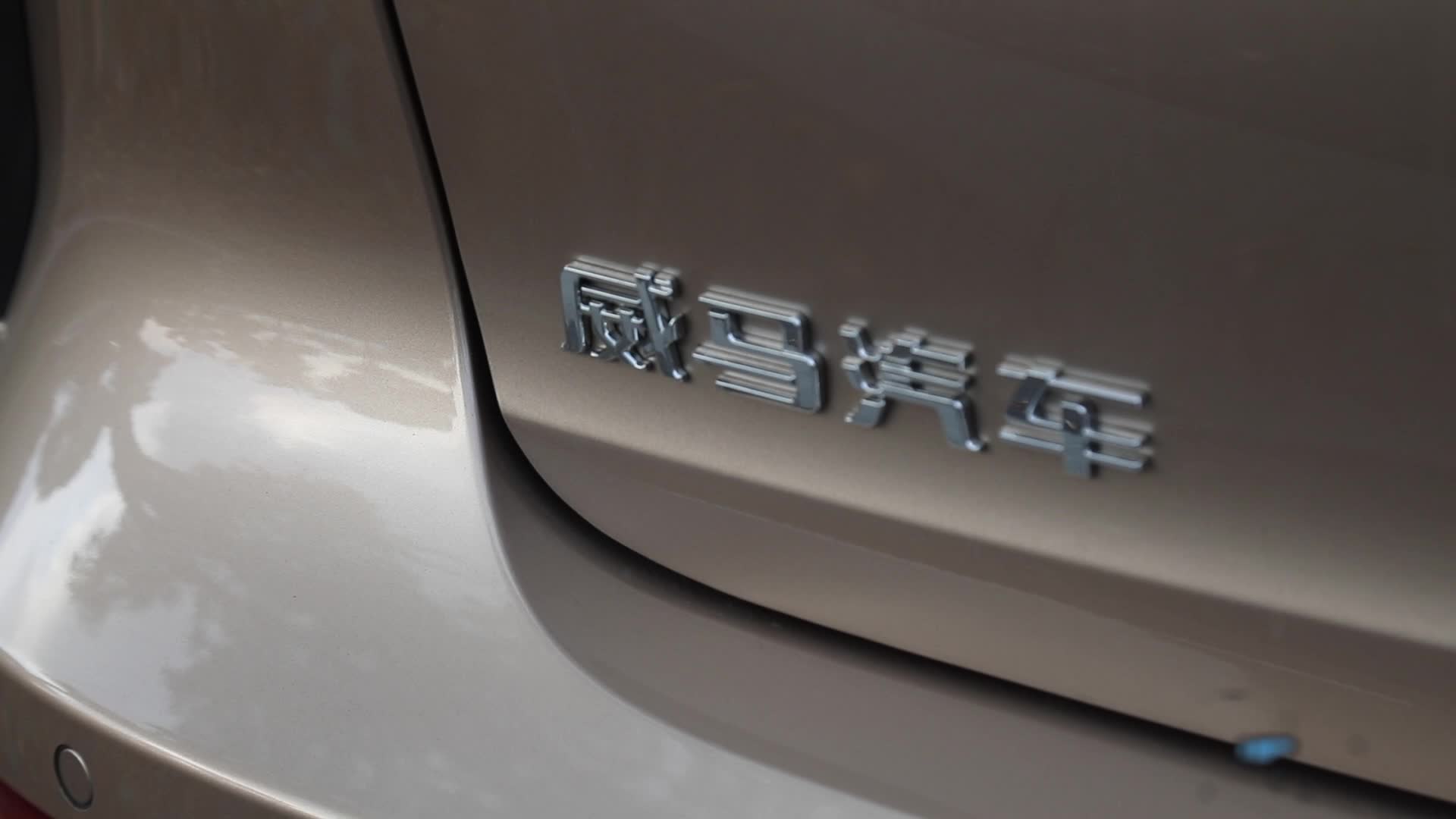 爱卡试车 威马EX5造车新势力的一股清流