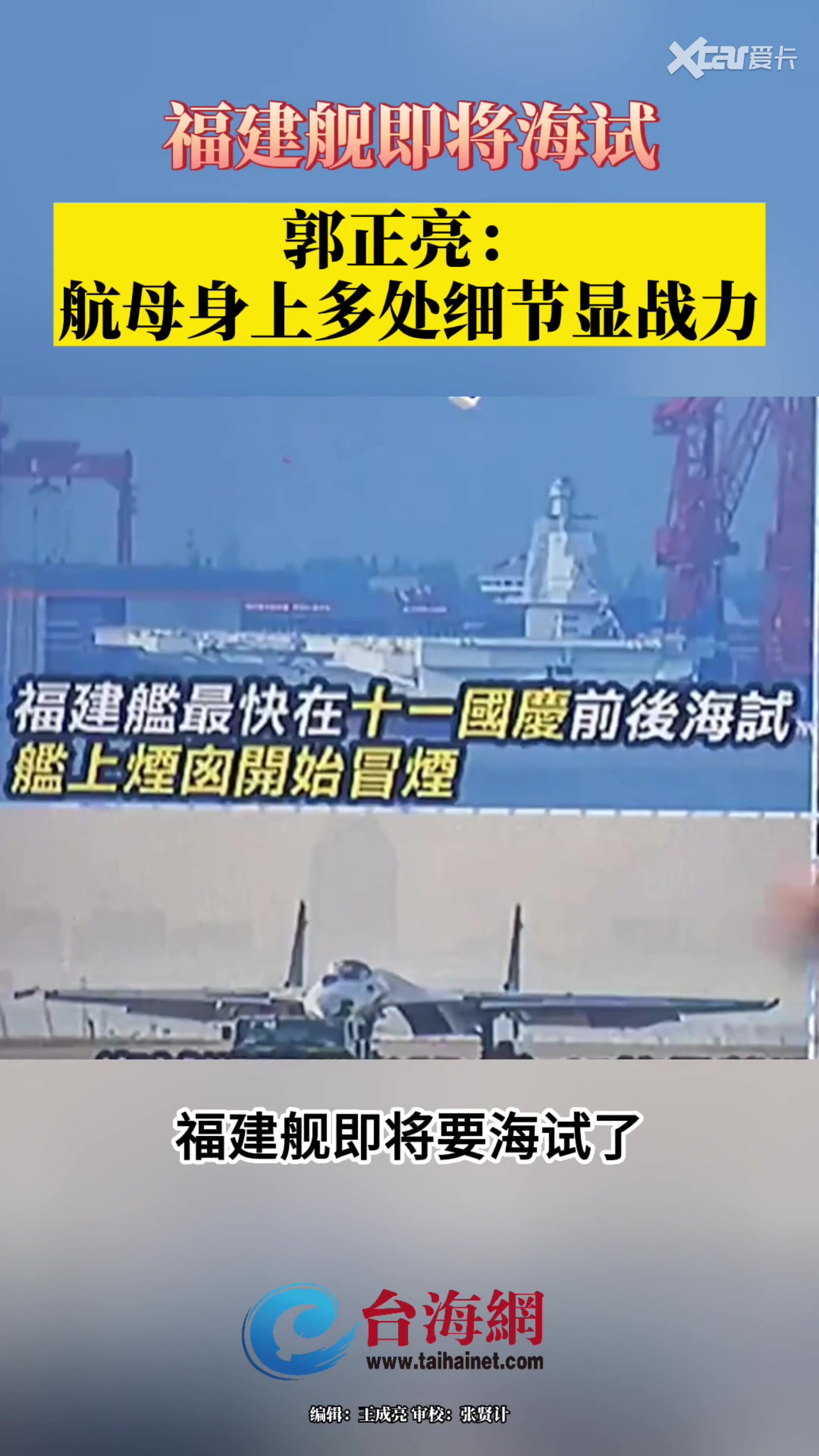 美媒：备受瞩目的中国新航母或将于近期下水 - 2022年6月16日, 俄罗斯卫星通讯社