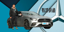 《有才贫道》体验北京奔驰E 350 eL 豪华&油耗两手抓视频