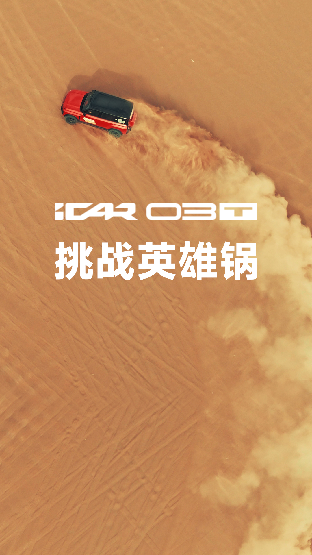 iCAR 03TɳĮԽҰʵ¼һͻҵĶԻ