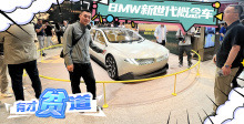 2024北京车展 静态体验BMW新世代概念车