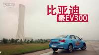 2016中国品牌最佳新能源比亚迪秦EV300