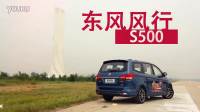 2016中国品牌年度最佳MPV风行S500