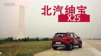 2016中国品牌年度小型SUV北汽绅宝X25