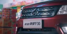 长安轻型车-神骐F30 全方位展示视频