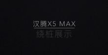 汉腾X5 MAX 绕桩展示视频